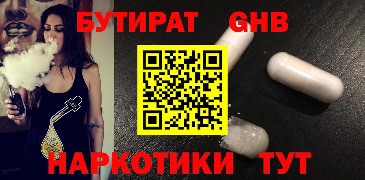 Лениногорск  БУТИРАТ бутик  Вход с VPN 