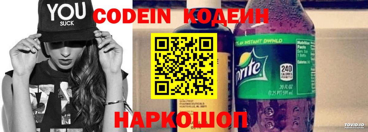 Лениногорск  Кодеиновый сироп Lean напиток Lean (лин)  Вход с VPN  Кодеиновый сироп Lean напиток Lean (лин) 