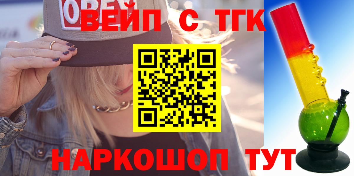 ТГК жижа Лениногорск